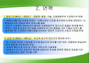 태평양 기업 구조조정 과정 2페이지