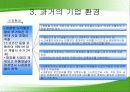 태평양 기업 구조조정 과정 5페이지