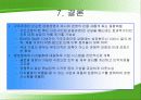 태평양 기업 구조조정 과정 21페이지