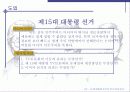15대 대통령선거의 TV토론회 분석 3페이지