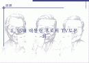 15대 대통령선거의 TV토론회 분석 17페이지