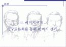 15대 대통령선거의 TV토론회 분석 32페이지