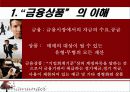 금융상품의 이해 3페이지