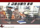 금융상품의 이해 9페이지