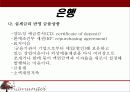 금융상품의 이해 11페이지