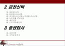 금융상품의 이해 12페이지