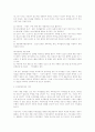 기업의 경영정보시스템의 시대별 변천사 4페이지
