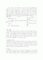 이마트의 중국시장진출 성공 분석-마케팅 전략 7페이지