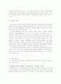 이마트의 중국시장진출 성공 분석-마케팅 전략 8페이지