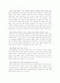 이마트의 중국시장진출 성공 분석-마케팅 전략 10페이지