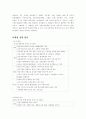 이마트의 중국시장진출 성공 분석-마케팅 전략 18페이지