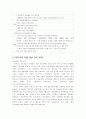 이마트의 중국시장진출 성공 분석-마케팅 전략 19페이지