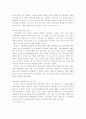 이마트의 중국시장진출 성공 분석-마케팅 전략 21페이지