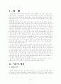 [교육행정 (A+완성)] 개방체제의 특징을 설명 및 우리나라의 학교들의 개방체제로서 역할 보완점의 제시 2페이지
