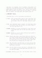 [교육행정 (A+완성)] 개방체제의 특징을 설명 및 우리나라의 학교들의 개방체제로서 역할 보완점의 제시 3페이지
