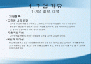 기업 구조조정 분석-태평양 2페이지
