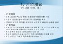기업 구조조정 분석-태평양 4페이지
