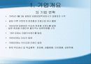 기업 구조조정 분석-태평양 5페이지