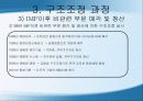 기업 구조조정 분석-태평양 10페이지