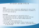 기업 구조조정 분석-태평양 13페이지