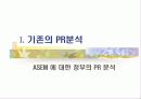 ASEM에 대한 정부의 PR분석 4페이지