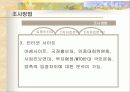 ASEM에 대한 정부의 PR분석 5페이지