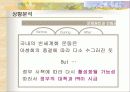 ASEM에 대한 정부의 PR분석 6페이지