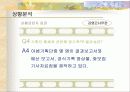 ASEM에 대한 정부의 PR분석 9페이지