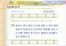 ASEM에 대한 정부의 PR분석 10페이지