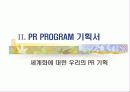 ASEM에 대한 정부의 PR분석 17페이지