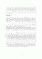 염상섭의 삼대를 중심으로 한 사실주의 문학 연구 15페이지
