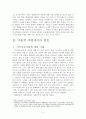 지식정보사회의 도래와 향후 정부개혁에 대한 연구 2페이지