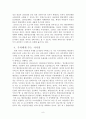 지식정보사회의 도래와 향후 정부개혁에 대한 연구 8페이지