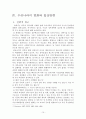 지식정보사회의 도래와 향후 정부개혁에 대한 연구 10페이지