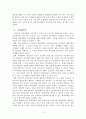 지식정보사회의 도래와 향후 정부개혁에 대한 연구 11페이지