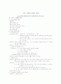 그리스의 교육(소크라테스,플라톤,아리스토텔레스를 중심으로) 1페이지