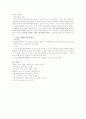 그리스의 교육(소크라테스,플라톤,아리스토텔레스를 중심으로) 4페이지