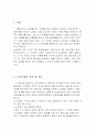 노사관계론 2페이지