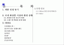 헤라의 유통성공 분석 2페이지