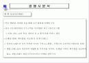 헤라의 유통성공 분석 11페이지