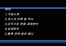 포스코 구조조정 분석 2페이지
