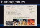 포스코 구조조정 분석 5페이지