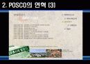 포스코 구조조정 분석 6페이지