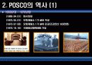 포스코 구조조정 분석 8페이지