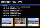 포스코 구조조정 분석 9페이지