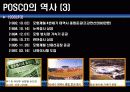 포스코 구조조정 분석 10페이지