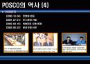 포스코 구조조정 분석 11페이지