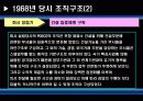 포스코 구조조정 분석 13페이지