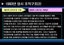 포스코 구조조정 분석 19페이지