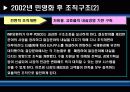 포스코 구조조정 분석 21페이지